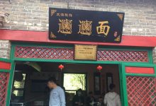 biangbiang面怎么写-biangbiang面字怎么打,bian-大智网汇