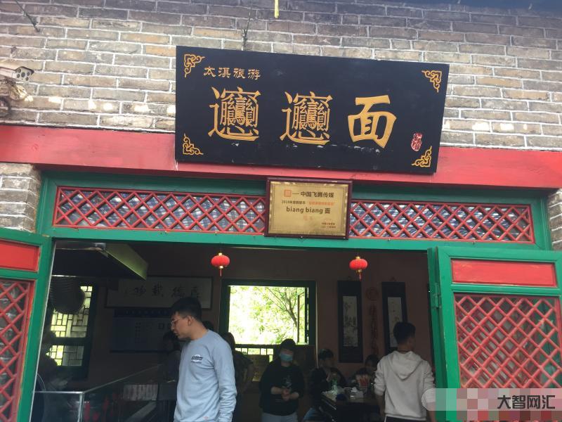 biangbiang面怎么写