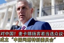 警惕!对付中国,麦卡锡有意“培养队伍和新人”-如何评价乔·麦卡锡以及麦-大智网汇