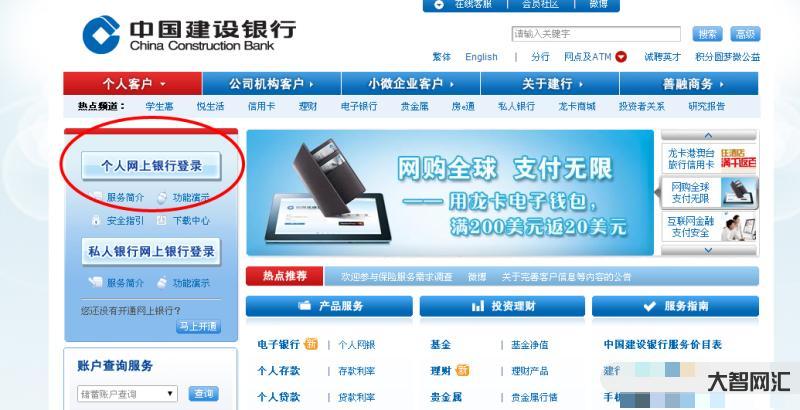 建行网上银行登录入口