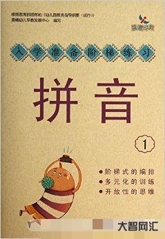 3、什么是拼音?
