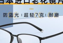 老花镜一般多少钱-老花镜怎么选择最好?-大智网汇