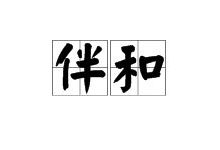 徜徉的读音是-徜徉的读音是什么意思-大智网汇