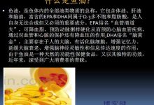鱼油有什么功效和作用-鱼油的几大保健功效和作用-大智网汇