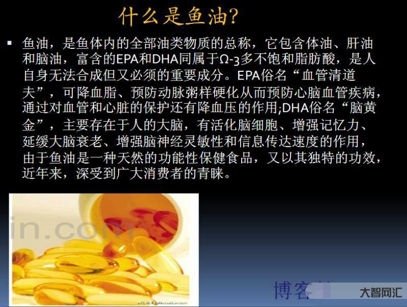 1、鱼油的几大保健功效和作用