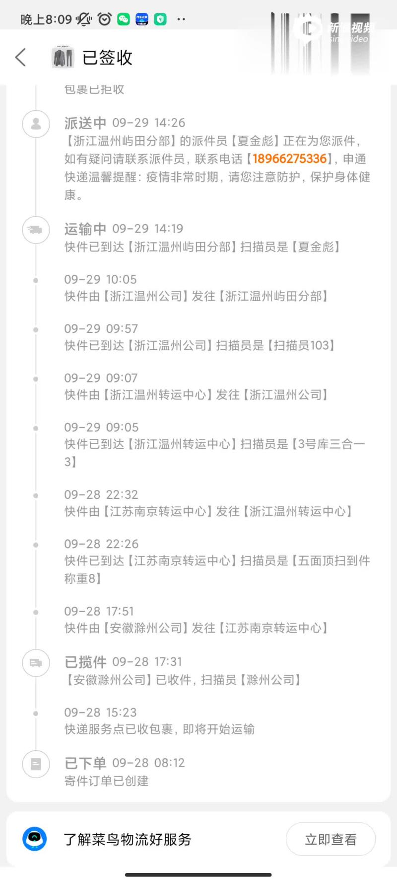申通快递客服电话