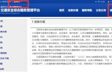交通安全综合服务管理平台-122交通安全综合服务管理平台网址是什么-大智网汇