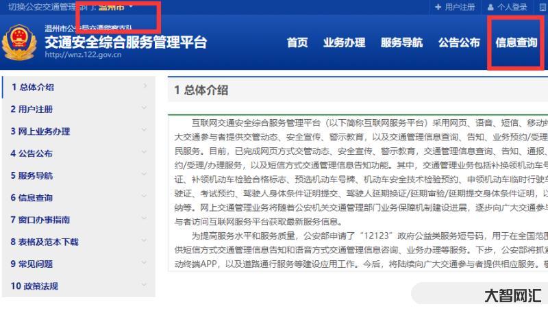 交通安全综合服务管理平台