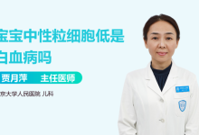 中性粒细胞偏低是什么意思-中性粒细胞比率偏低怎么回事-大智网汇