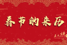 新年的由来-新年的由来-大智网汇