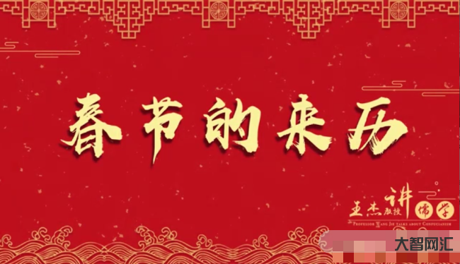 新年的由来