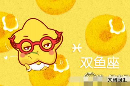 1、双鱼座出生于几月几天 双鱼座出生日期