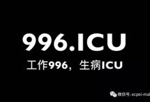 996是什么意思-996什么意思-大智网汇