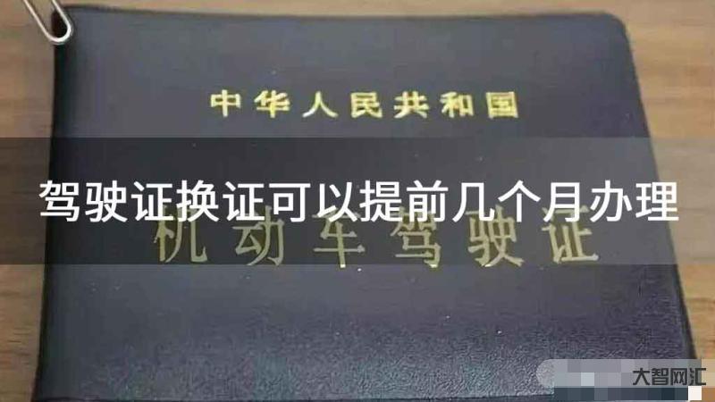 1、驾照到期了,怎么换证?