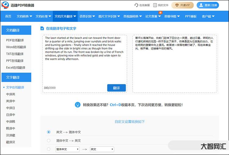 英语翻译中文转换器