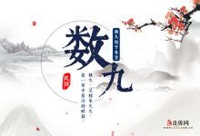 今天是几九-2023年1月6号是几九-大智网汇