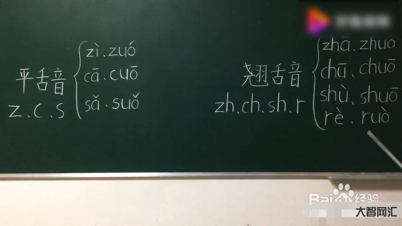 2、平舌音和翘舌音的字母有哪些?
