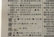 胥字怎么读-胥的读音是什么?-大智网汇