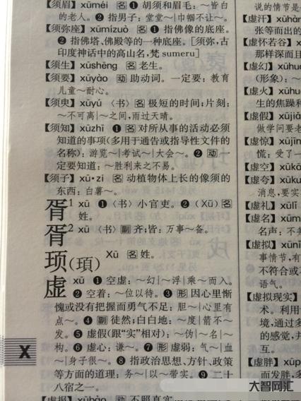 2、胥怎么读音