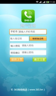 网络电话免费30分钟