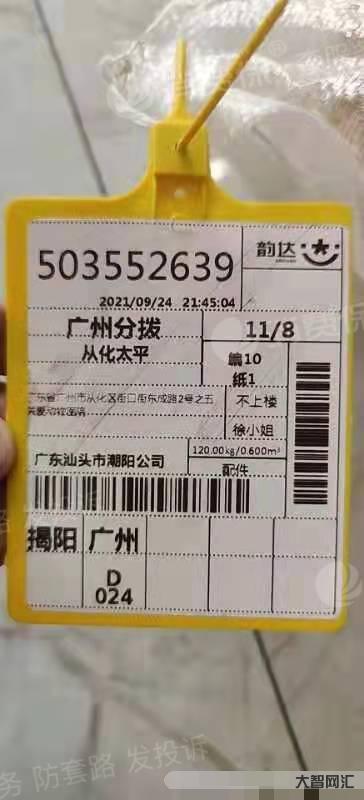 韵达快运单号查询