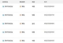 网上如何购买长途汽车票,长途汽车票网上订票12308-大智网汇