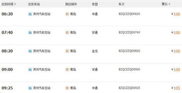 网上如何购买长途汽车票