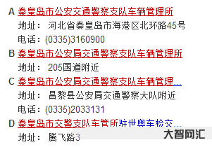 2、交警的电话号码是多少?