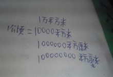 一公顷等于多少平方千米-一公顷等于多少平方米,一公顷等于多少平方千米。-大智网汇