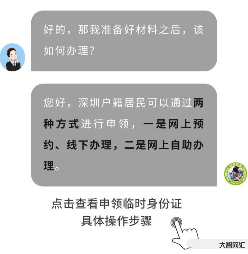 2、如何办理临时身份证?