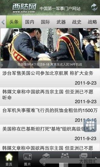 西陆军事网怎么竟吹牛逼呢?