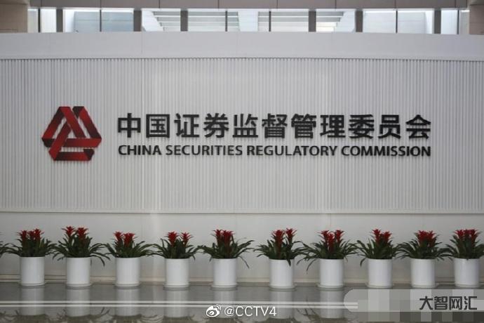 中国证监会:全面实行股票发行注册制制度规则发布实施