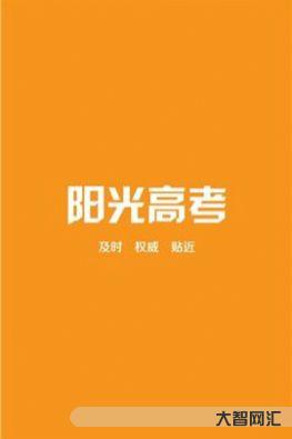 阳光高考网官方网