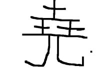 尧怎么读-尧怎么读-大智网汇