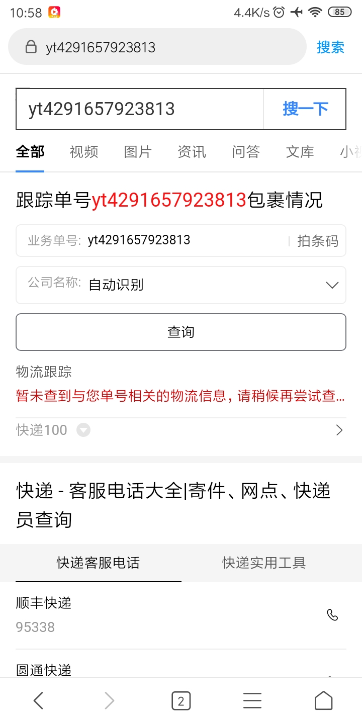 2、快递单号怎么查?