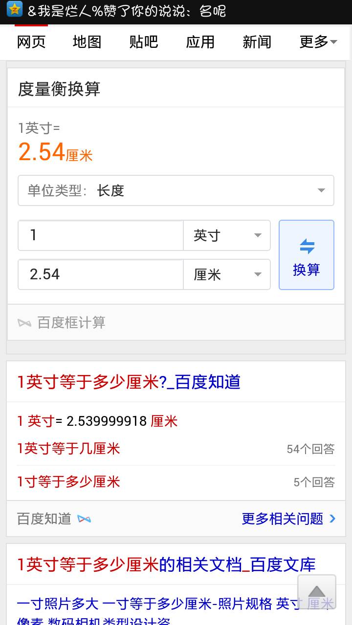 2、11英寸长多少厘米?