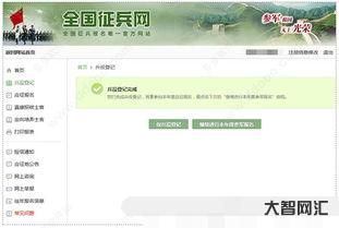 全国征兵网如何进入?