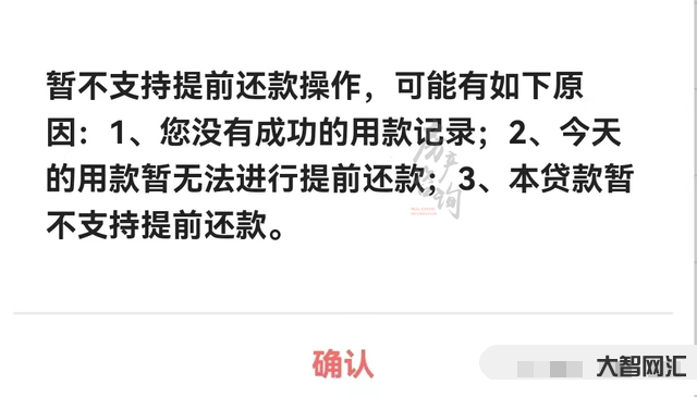 银行为何不想让你提前还贷?
