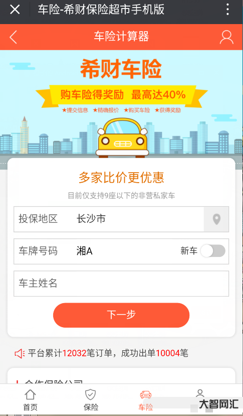 2、网上车险 哪家便宜?