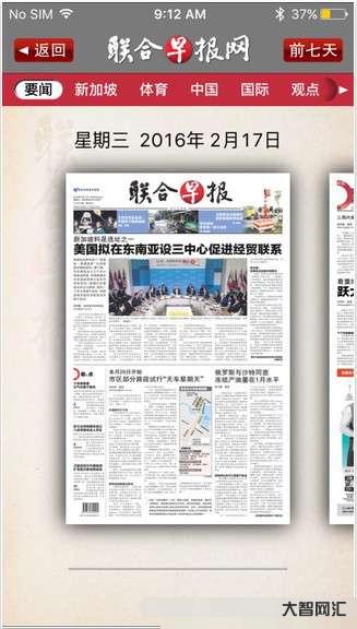 新加坡联合早报网的联合早报历史