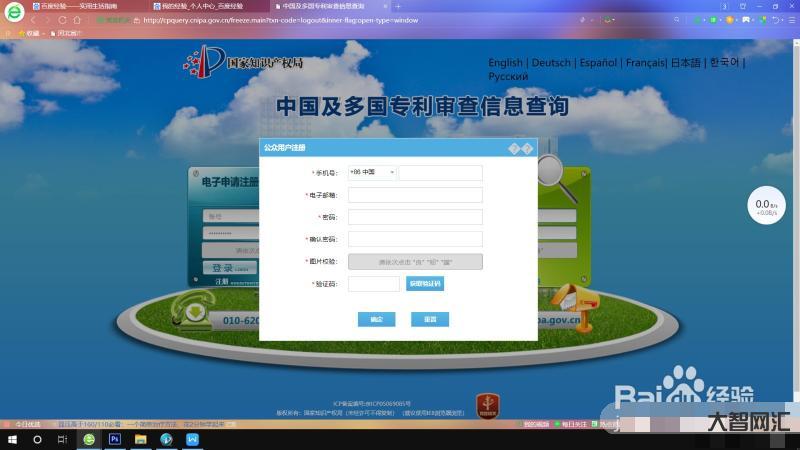 中国及多国专利审查信息查询
