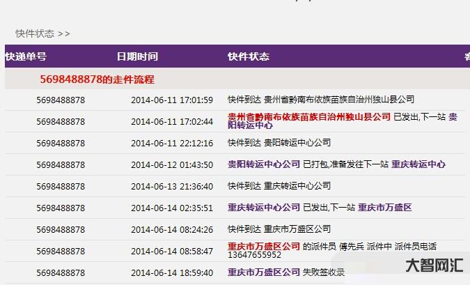 3、如何查询快递单号?