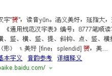 赟怎么读-赟怎么读?-大智网汇