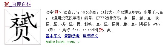 1、赟怎么读？