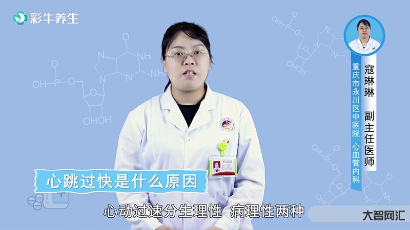 2、莫名其妙的心跳特别快的原因是什么?如何调理?
