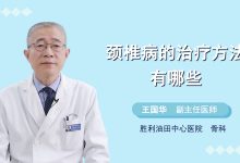 颈椎病怎么治疗最好的方法-颈椎病有什么好办法-大智网汇