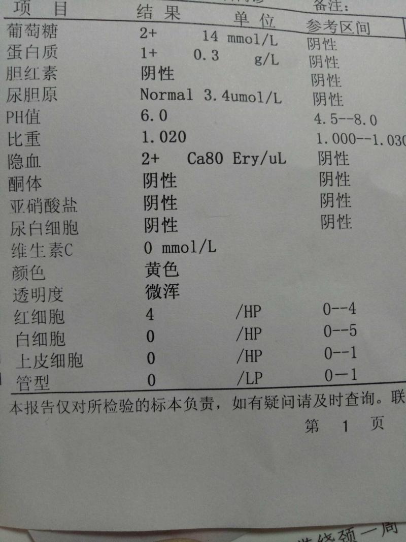 2、高尿蛋白是怎么回事?