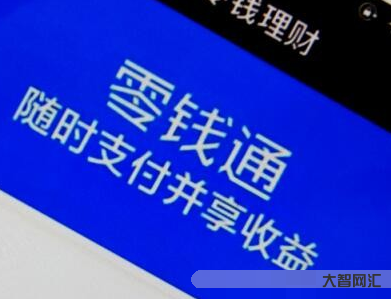 1、微信零钱有安全风险吗?安全吗?