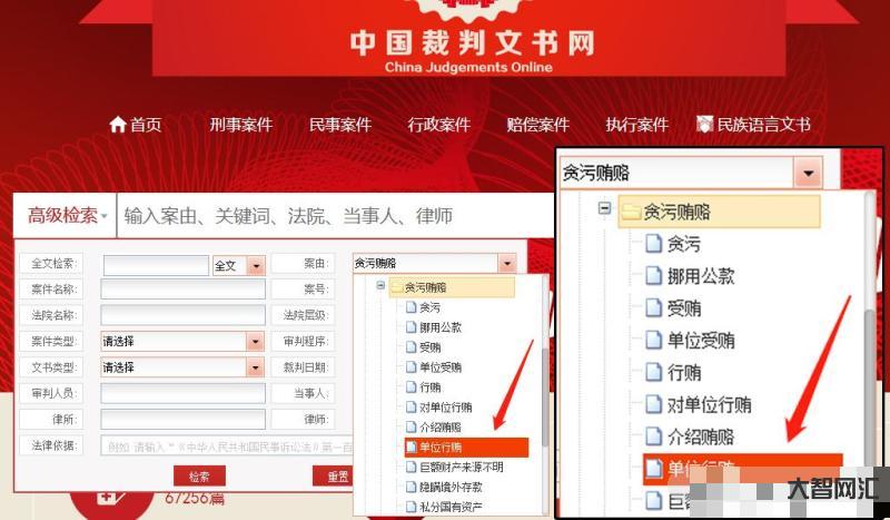 中国裁判文书网