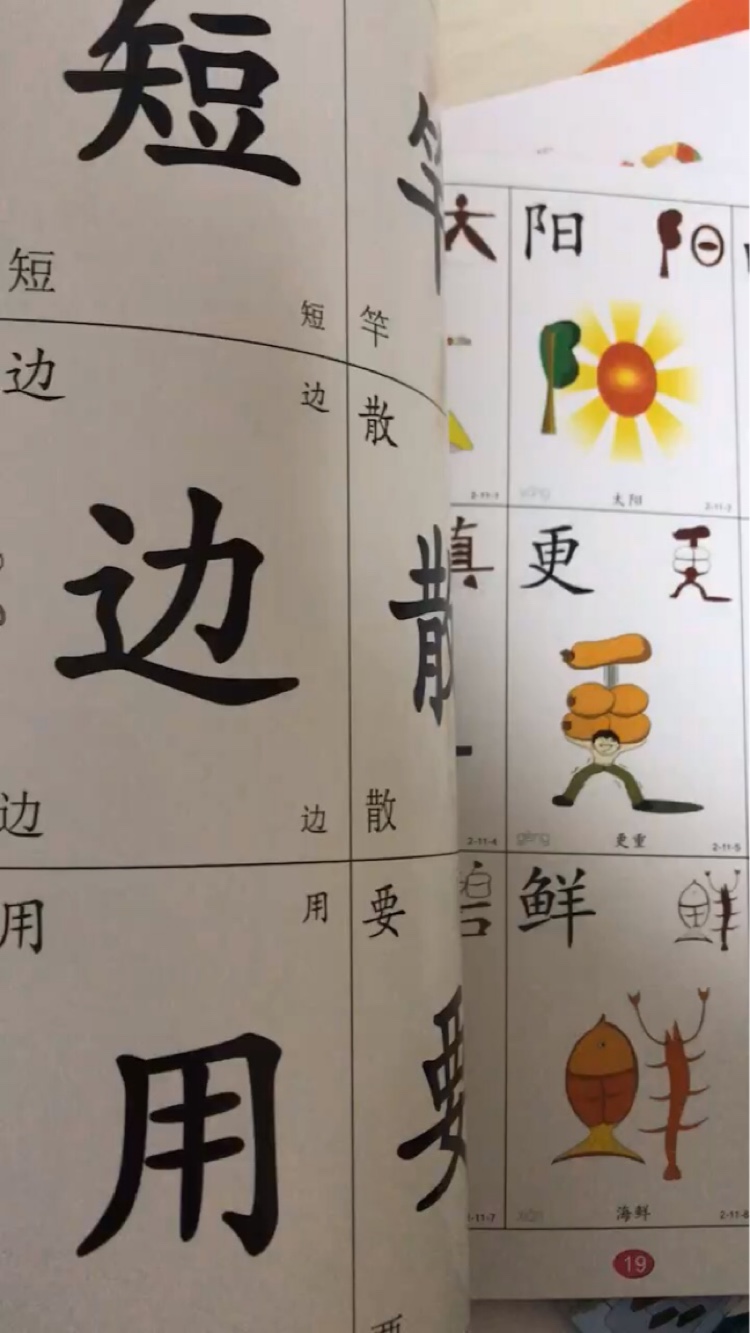 2、燮怎么读